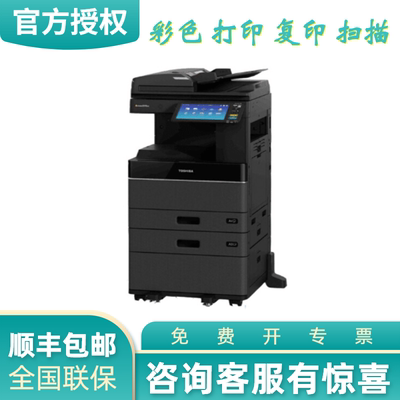 東芝2010AC彩色多功能數(shù)碼復(fù)合機打印掃描一體機2510AC打印機復(fù)合復(fù)印機