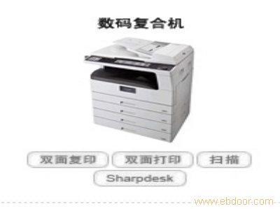上海鑫默辦公設備AR-4821D夏普復印機租賃詢價留言